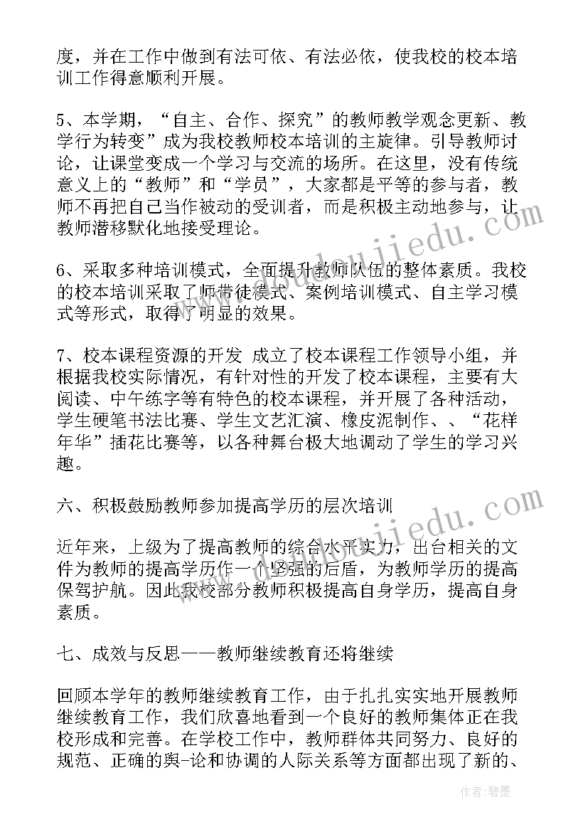 年度继续教育工作总结 继续教育计划总结(汇总5篇)