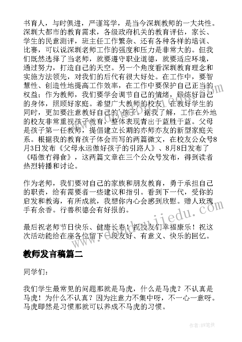 2023年教师发言稿 心理健康教育座谈会发言稿(模板5篇)