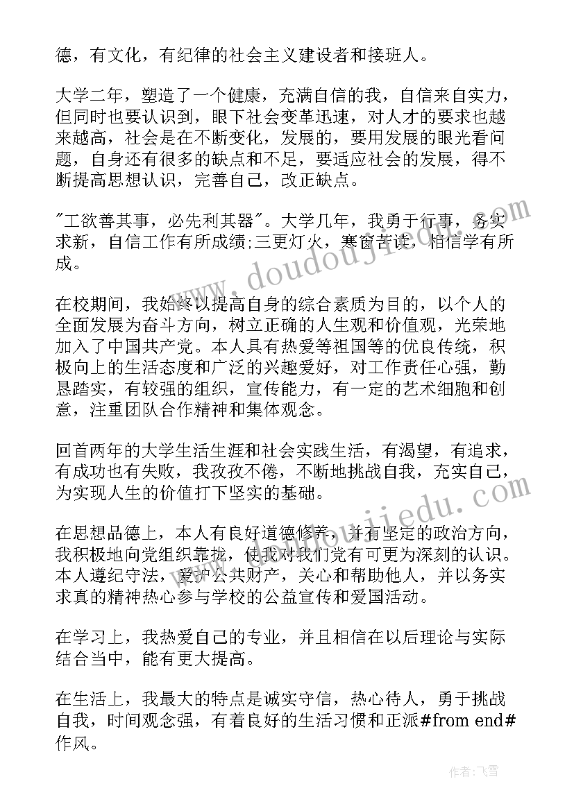 2023年团支书自我鉴定 毕业生团支书自我鉴定(模板5篇)