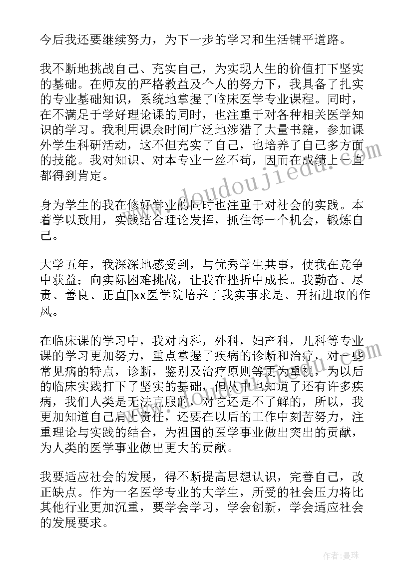 2023年临床骨科出科自我鉴定 临床医学毕业自我鉴定(优秀9篇)