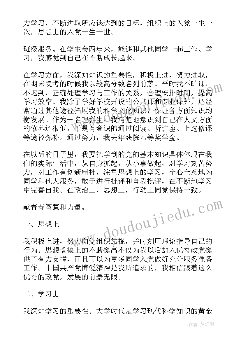 最新团员青工自我鉴定 团员自我鉴定自我鉴定(精选6篇)