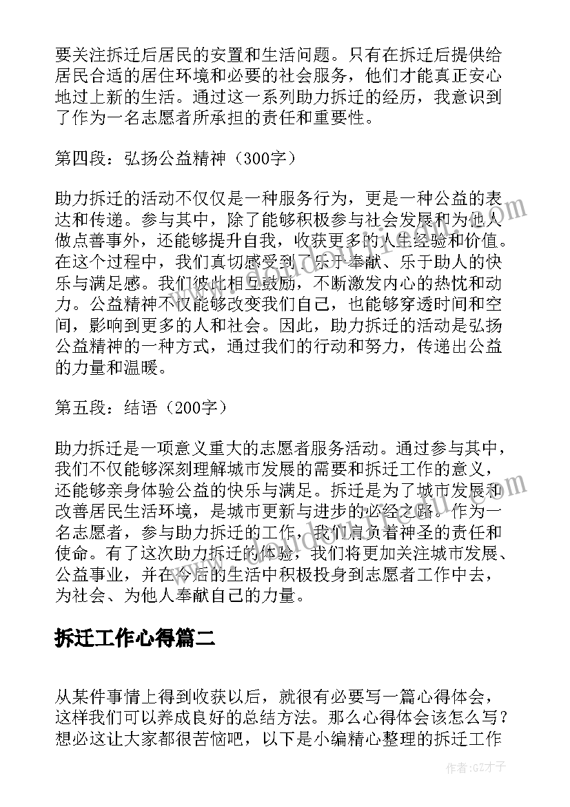 2023年拆迁工作心得(优质5篇)