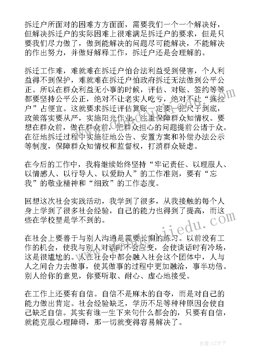 2023年拆迁工作心得(优质5篇)