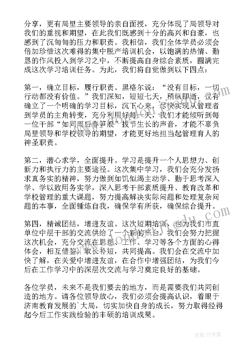 最新研讨班学员代表发言稿(精选6篇)