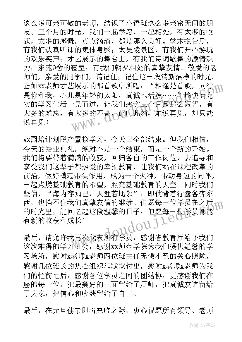 最新研讨班学员代表发言稿(精选6篇)