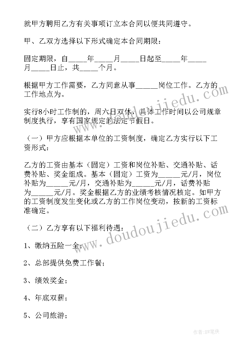 劳动合同管理岗和操作岗的区别 管理层劳动合同(模板10篇)