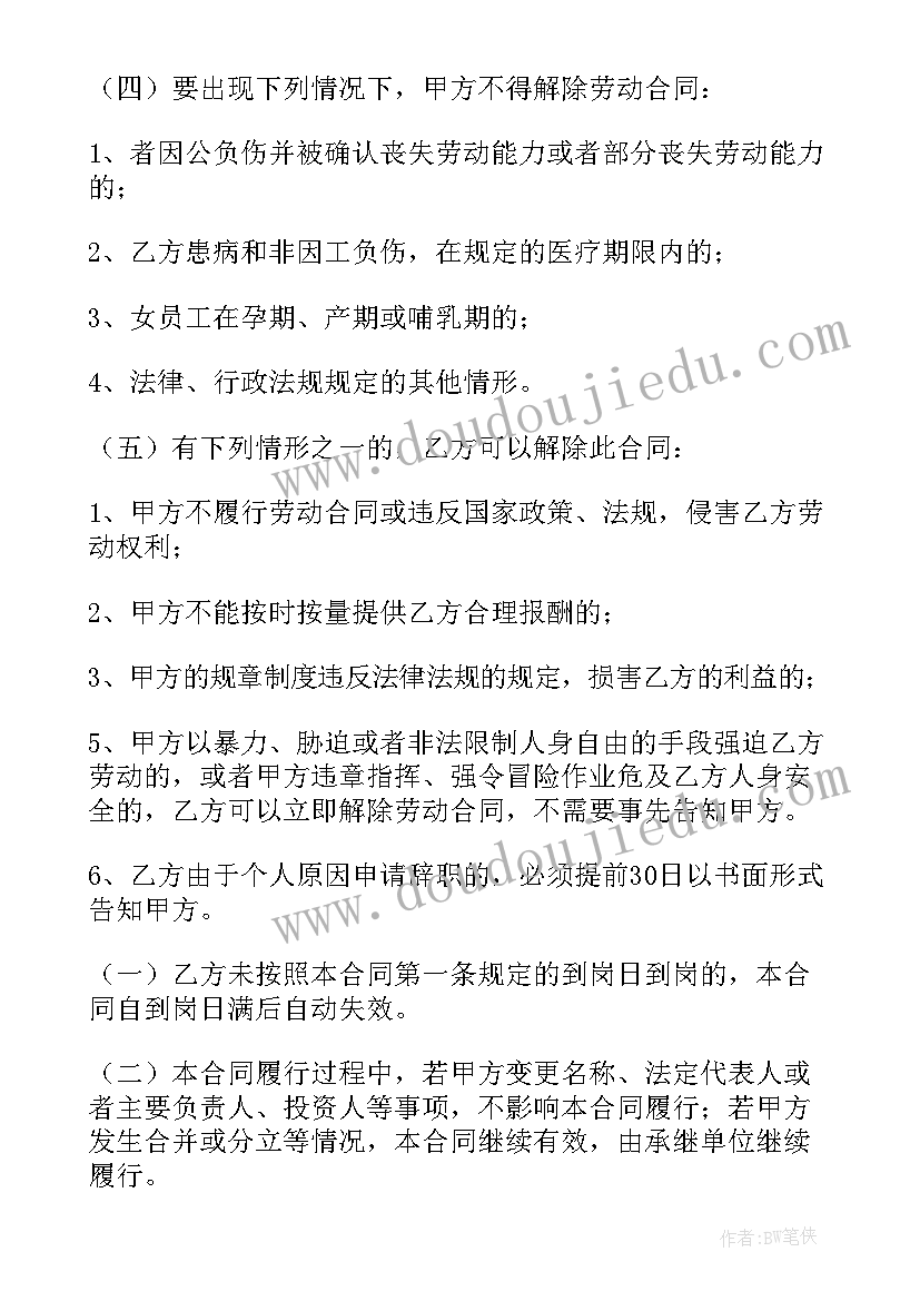 劳动合同管理岗和操作岗的区别 管理层劳动合同(模板10篇)