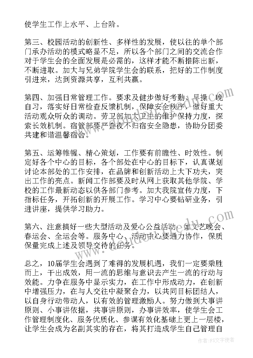 2023年初中学生会副部长竞选演讲稿(模板7篇)