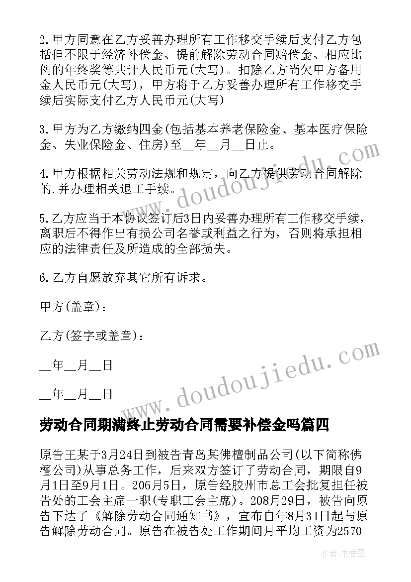 最新劳动合同期满终止劳动合同需要补偿金吗 劳动合同期满终止劳动合同书(优秀5篇)