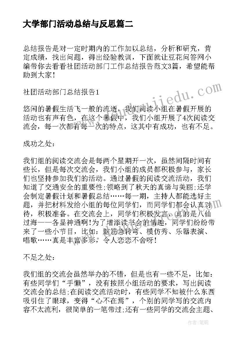 最新大学部门活动总结与反思(大全5篇)