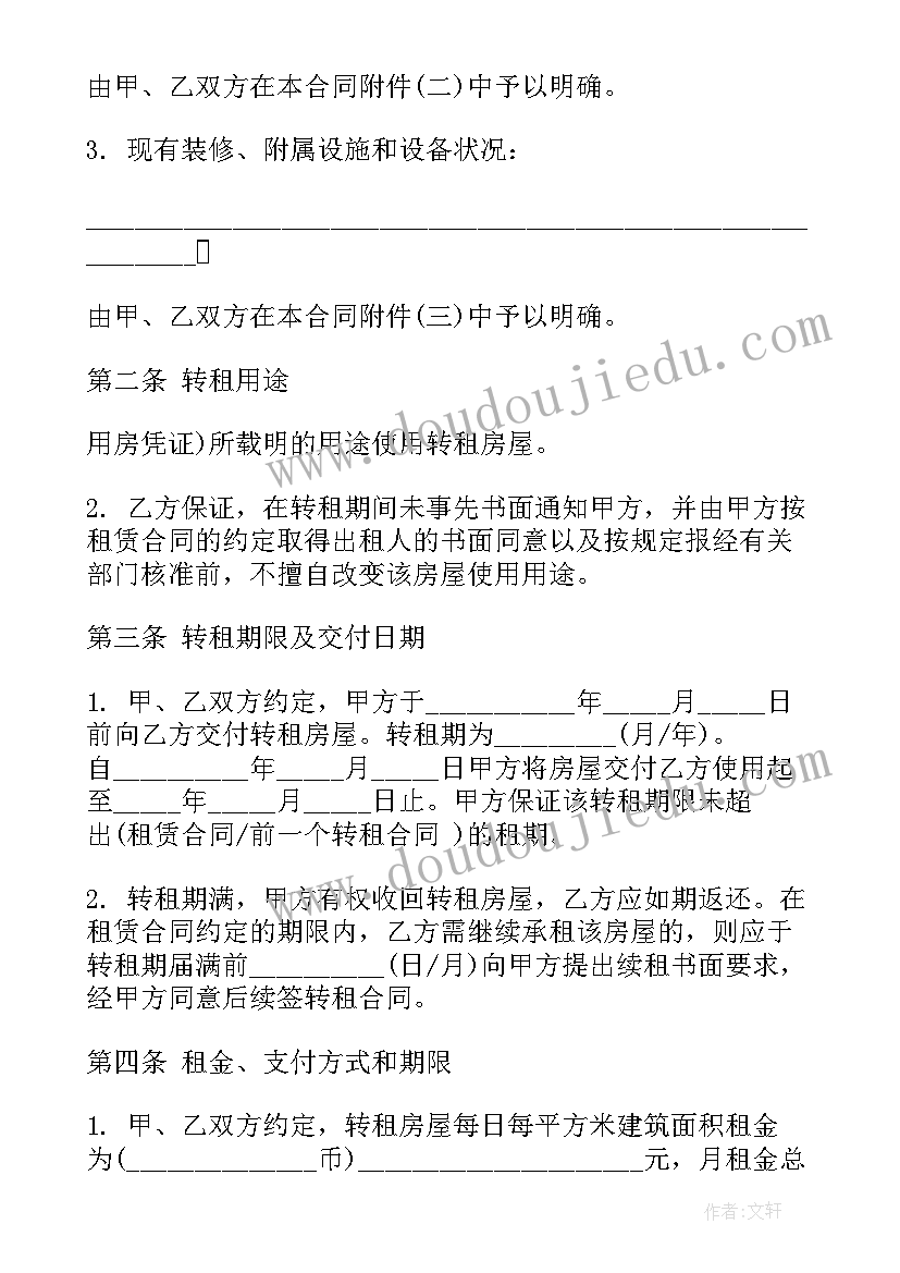 2023年青岛房屋租赁合同 开发区房屋出租合同优选(模板10篇)