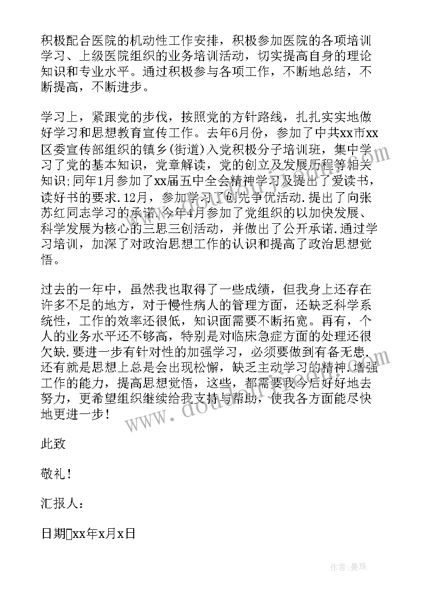 最新证券时政思想汇报(优质6篇)