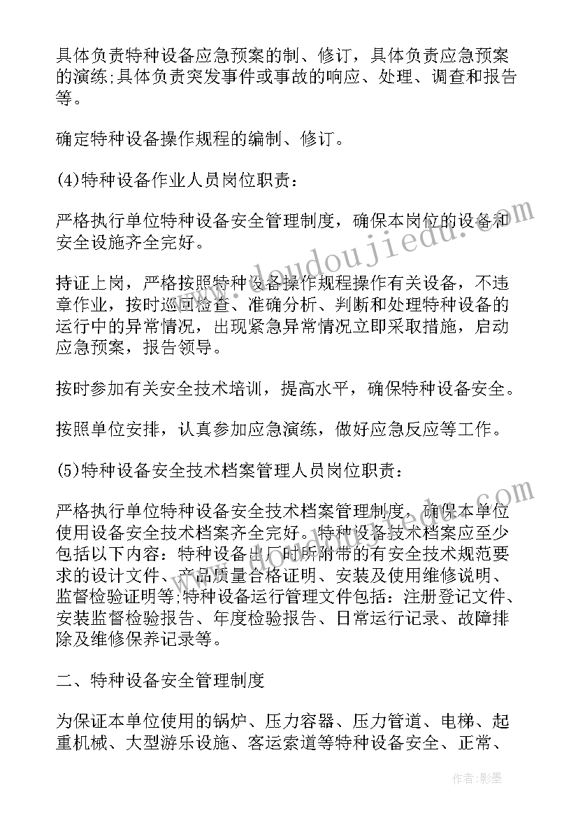 2023年工程合同安全责任 工程项目经营责任制合同书安全管理规定(通用5篇)