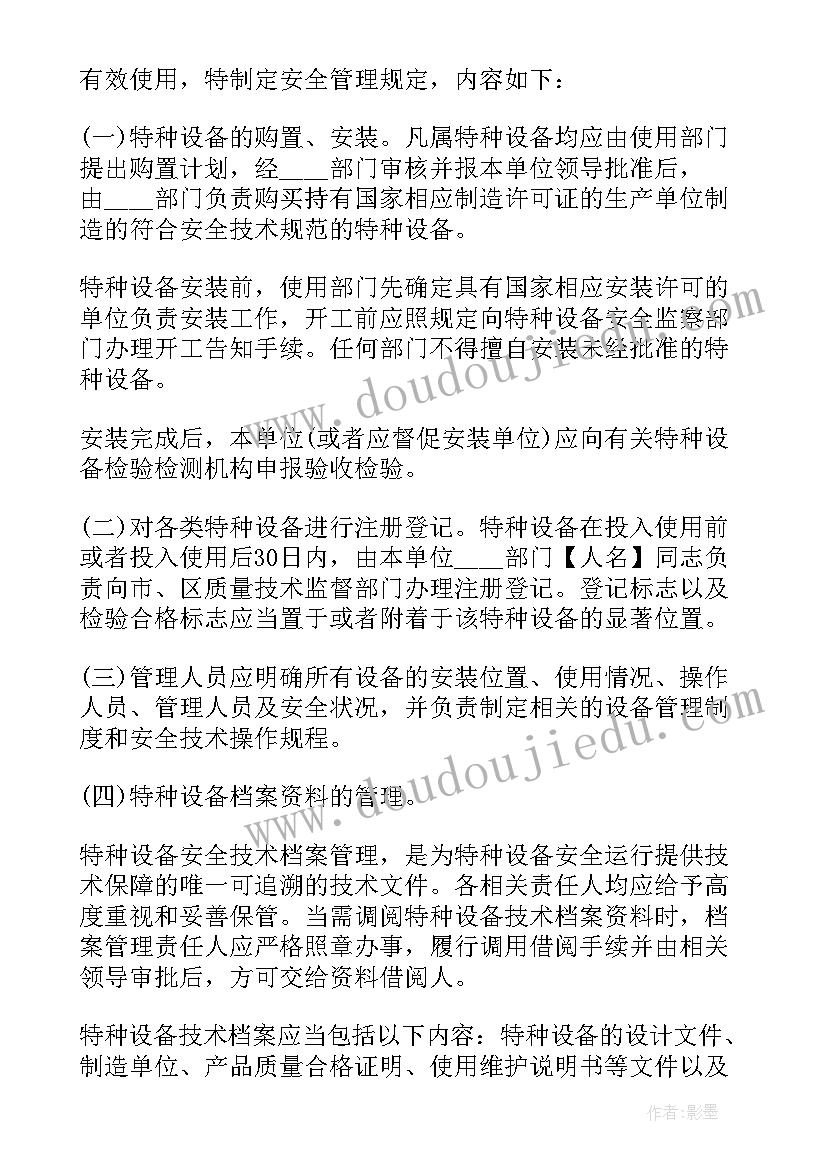 2023年工程合同安全责任 工程项目经营责任制合同书安全管理规定(通用5篇)