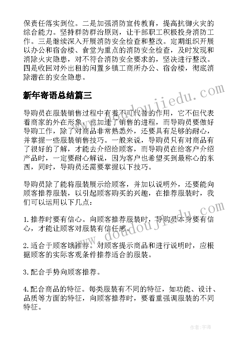 最新新年寄语总结 年终工作总结(优秀8篇)