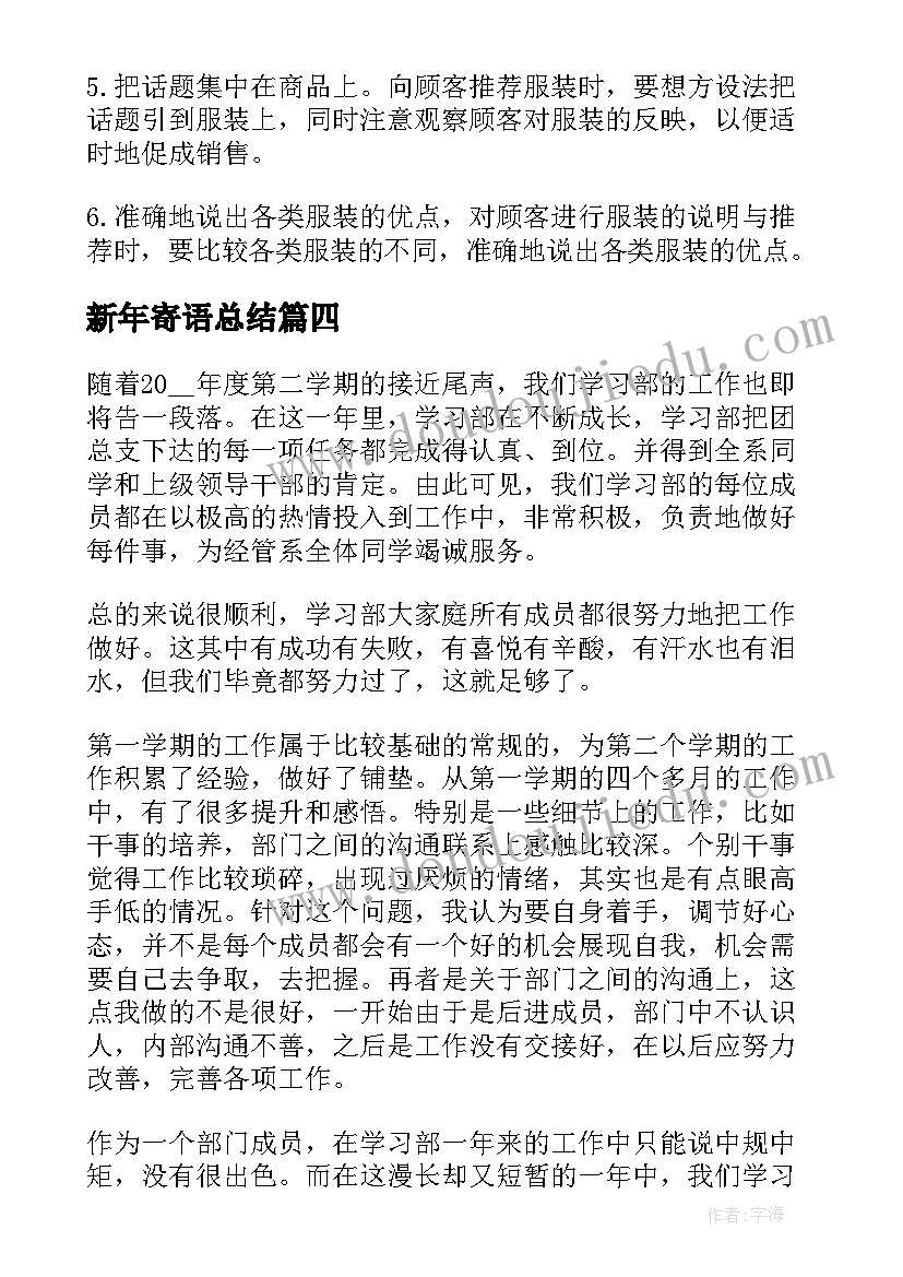 最新新年寄语总结 年终工作总结(优秀8篇)