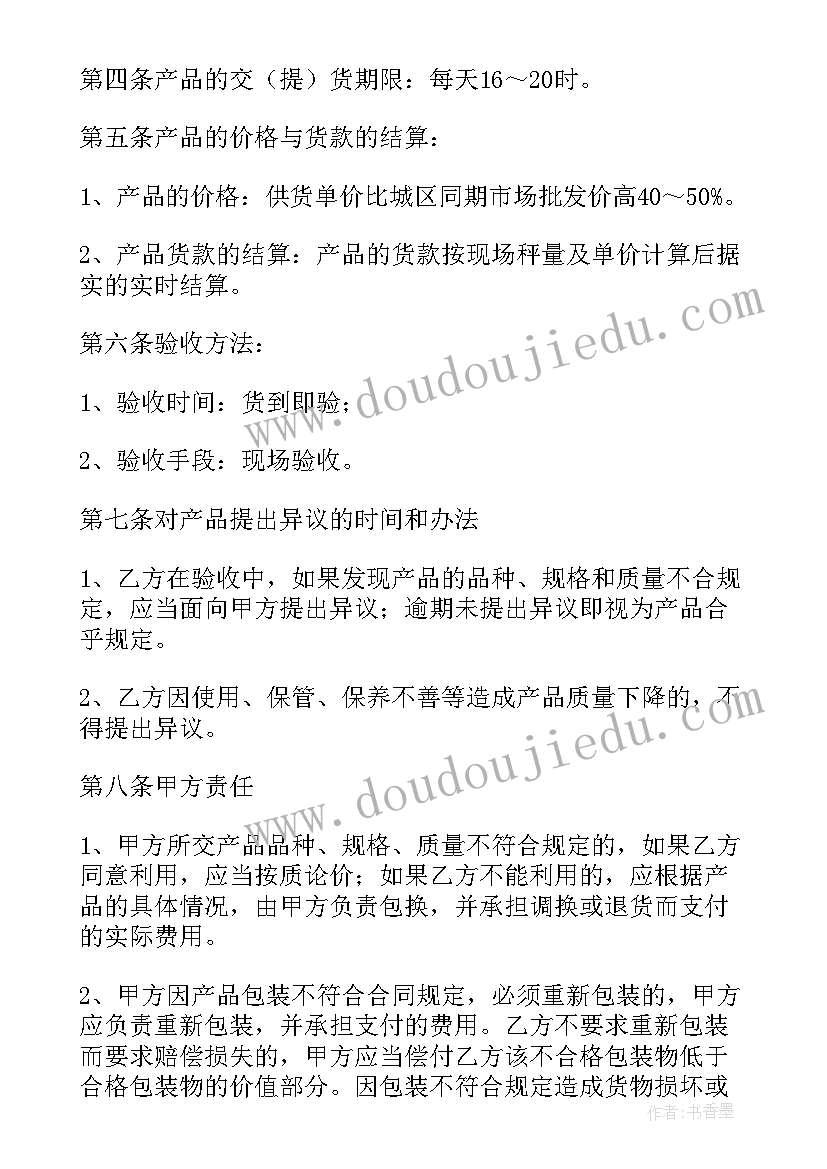 2023年食材供货协议书 简版蔬菜供货合同(优质5篇)