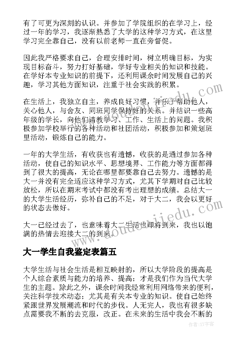 大一学生自我鉴定表 大一自我鉴定(优质10篇)