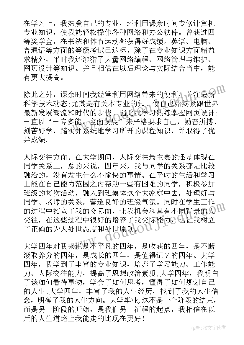 毕业生自我鉴定总结(实用8篇)