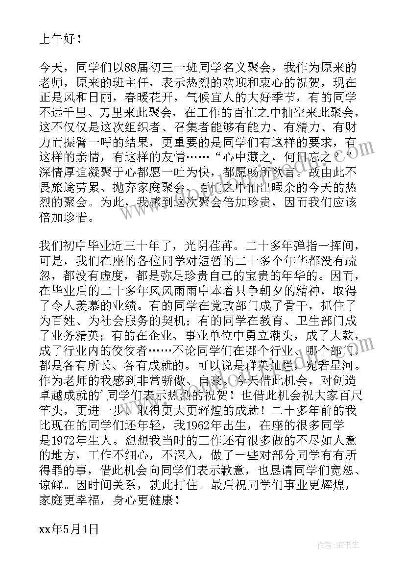 发言稿的正确书写格式图 读书演讲稿发言稿(模板5篇)