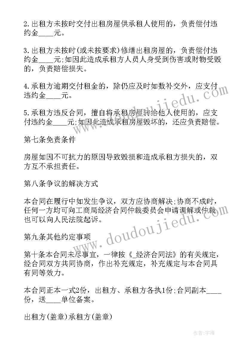 最新我爱我家房屋买卖合同(实用5篇)