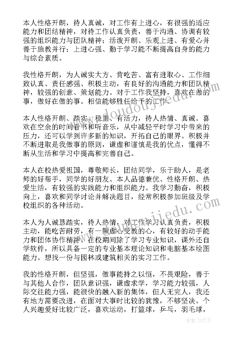 定岗简历和自我鉴定一样吗(精选6篇)