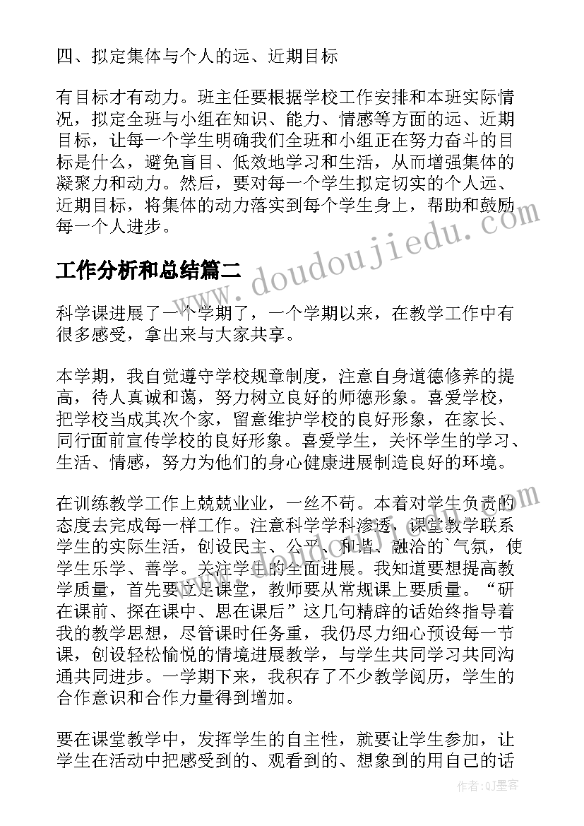 最新工作分析和总结(优质10篇)