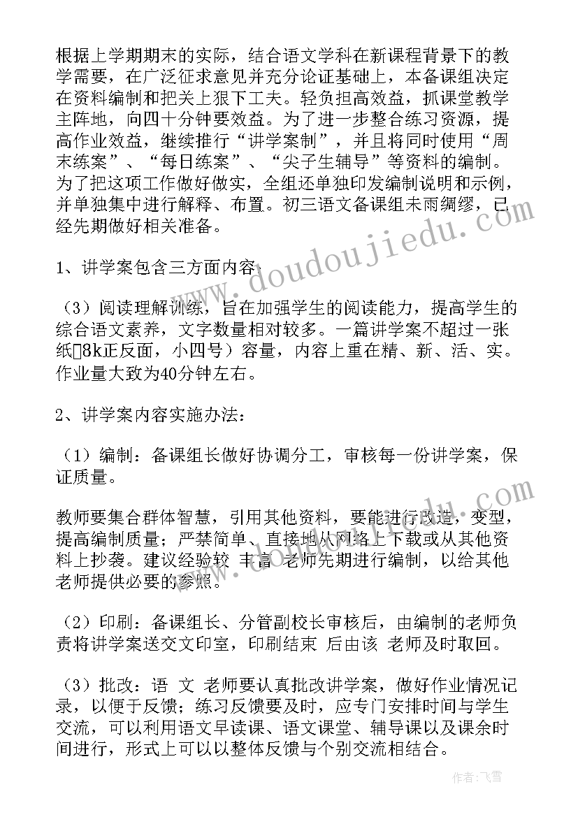 2023年课前备课工作总结(通用8篇)