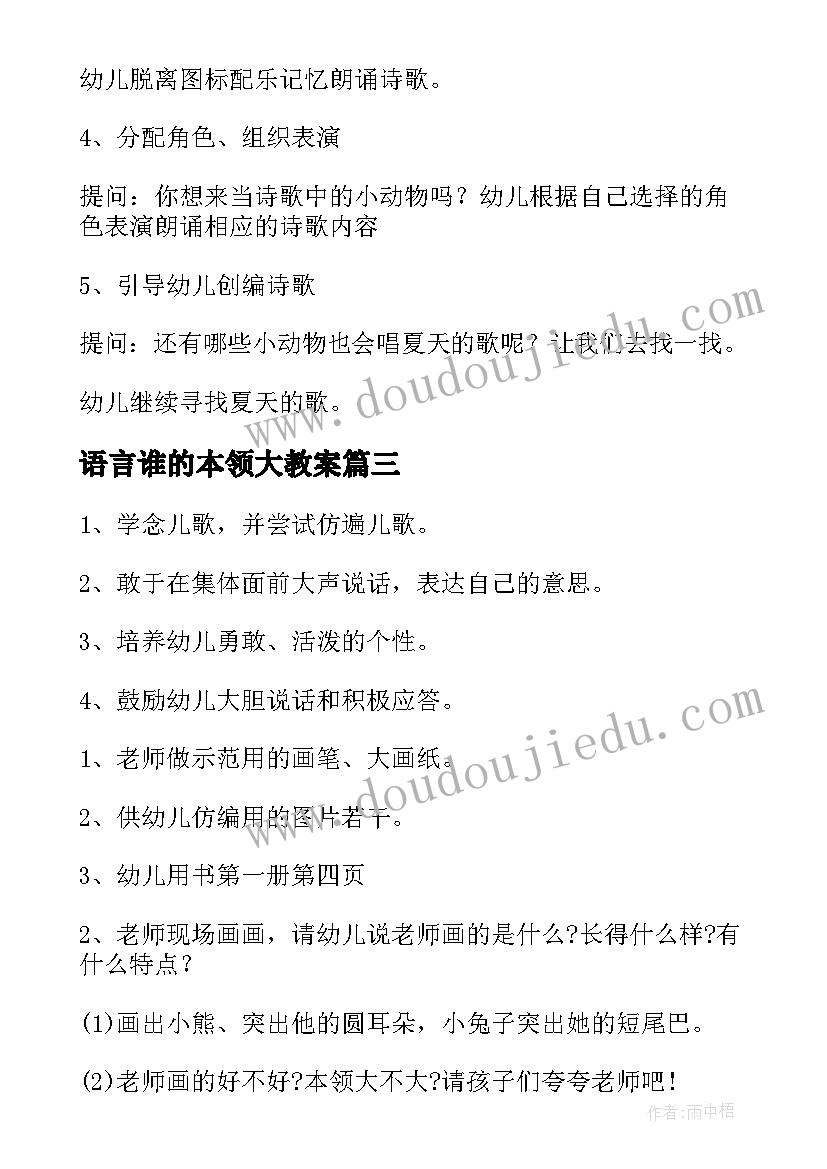 最新语言谁的本领大教案(优质5篇)