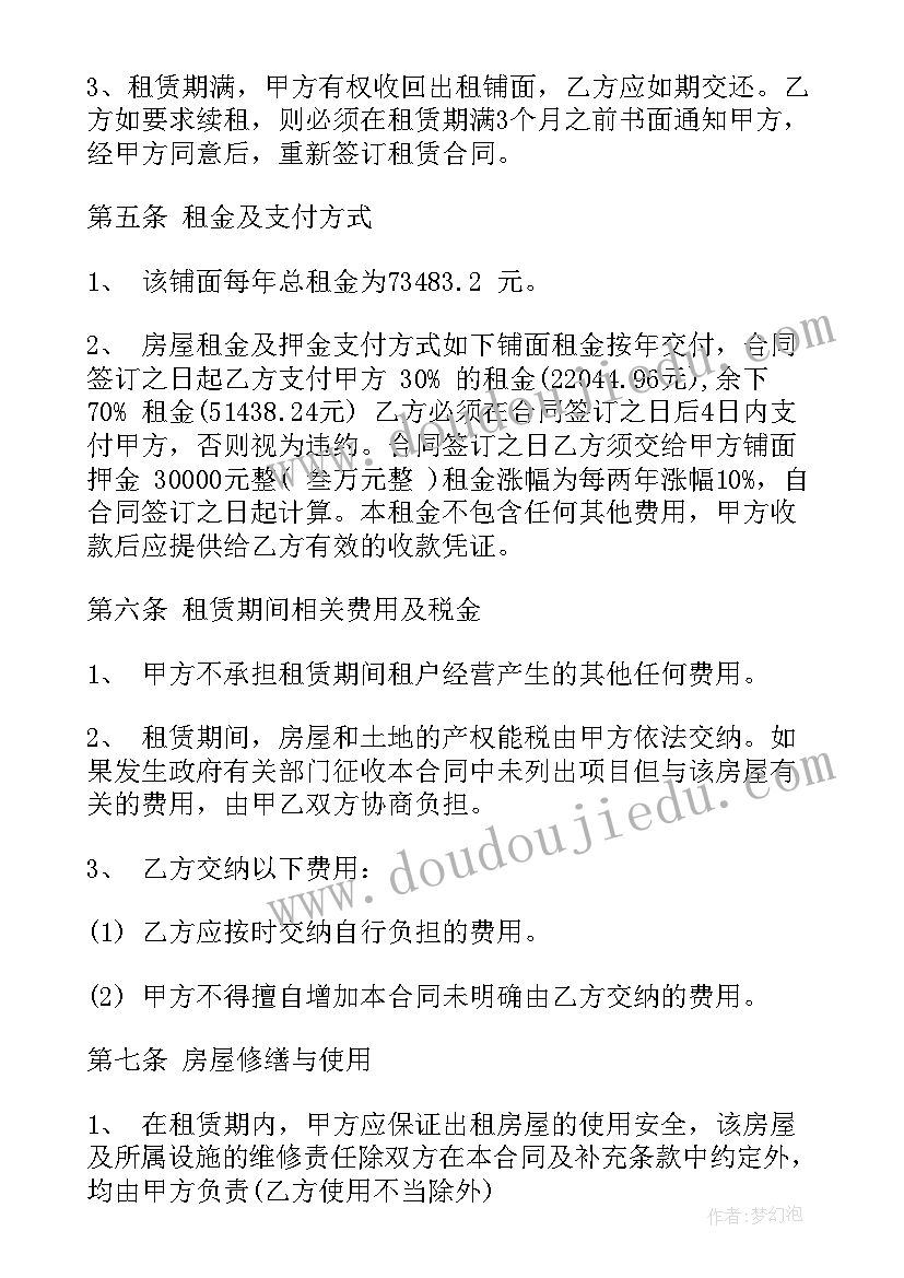 铺面租赁合同书简单版(模板5篇)