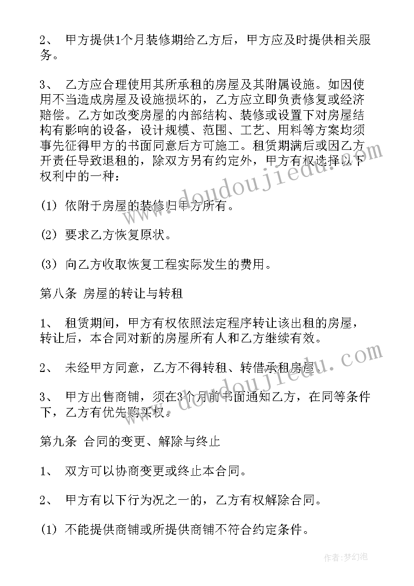 铺面租赁合同书简单版(模板5篇)