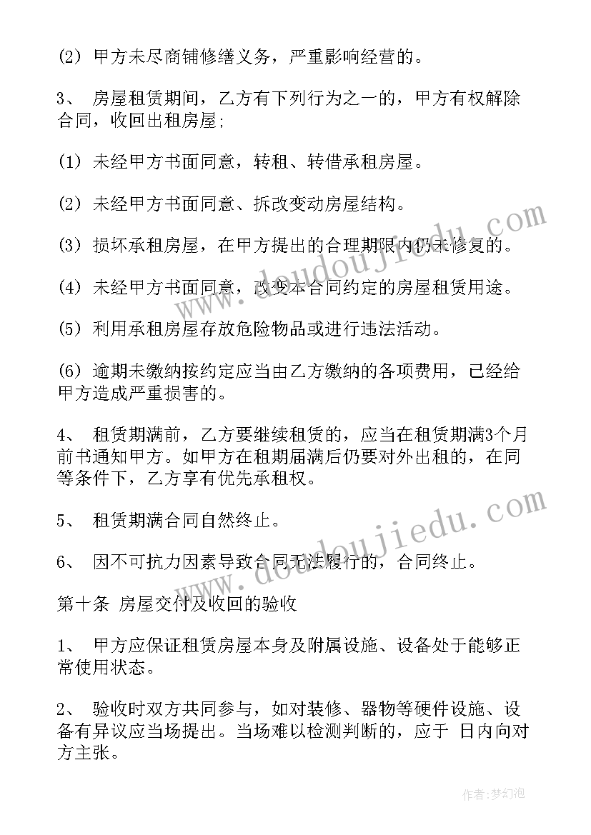 铺面租赁合同书简单版(模板5篇)