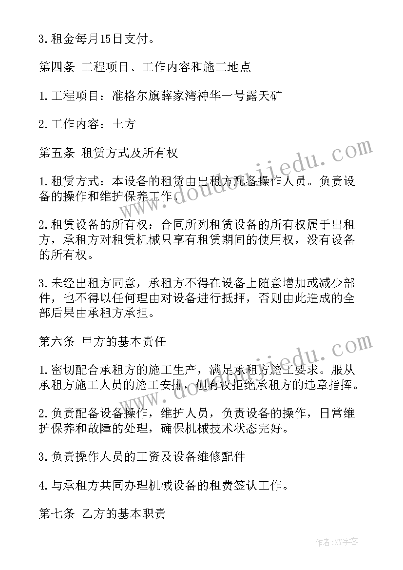 2023年运输设备租赁意思 工程机械租赁合同(优秀9篇)