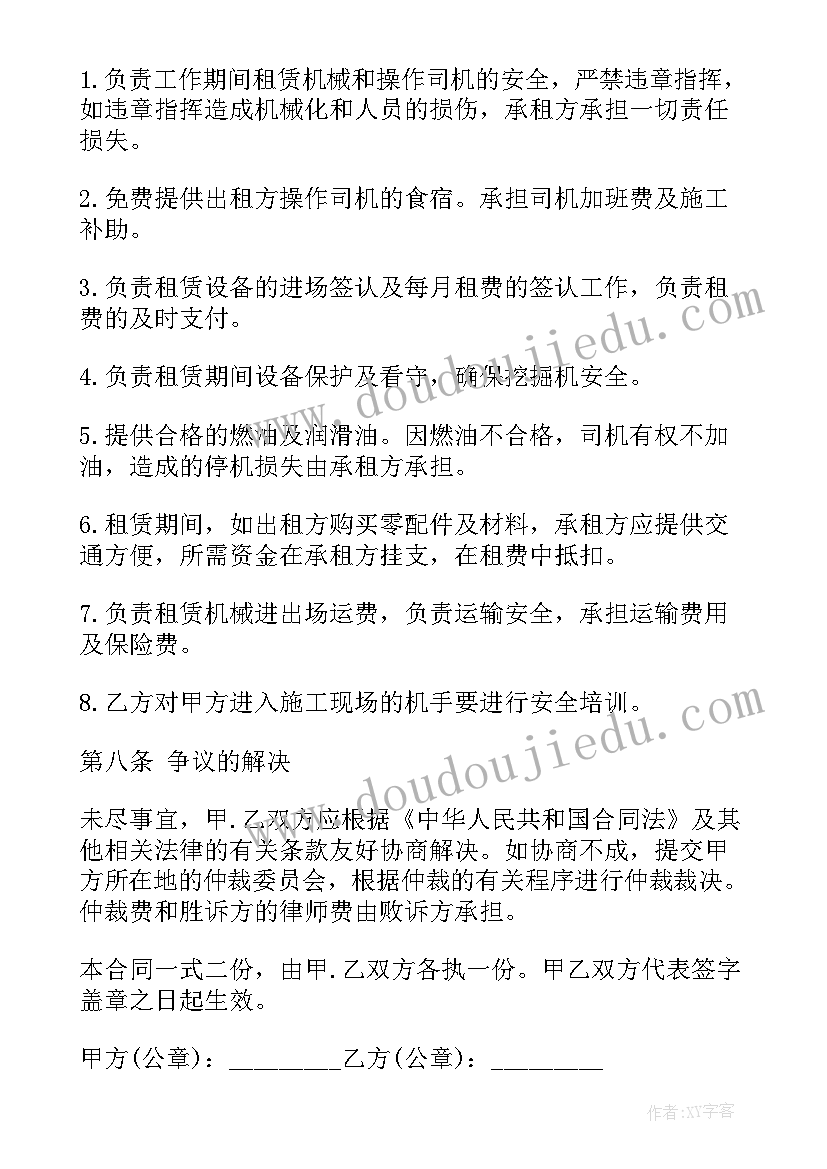 2023年运输设备租赁意思 工程机械租赁合同(优秀9篇)