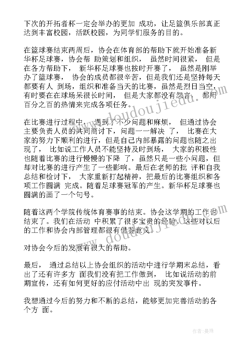 最新跆拳道社团自我评价 部门社团自我鉴定书(汇总5篇)