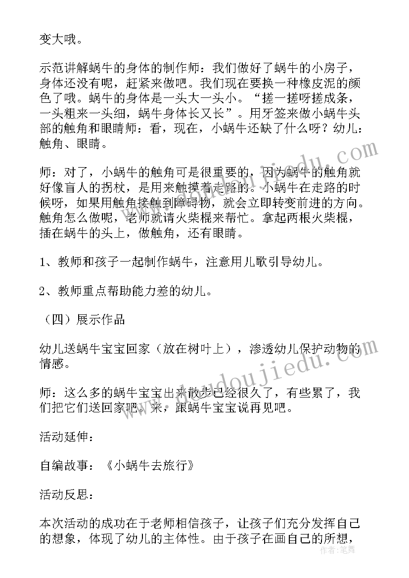 最新小班科学活动大和小教案 小班美术活动教学反思(精选8篇)