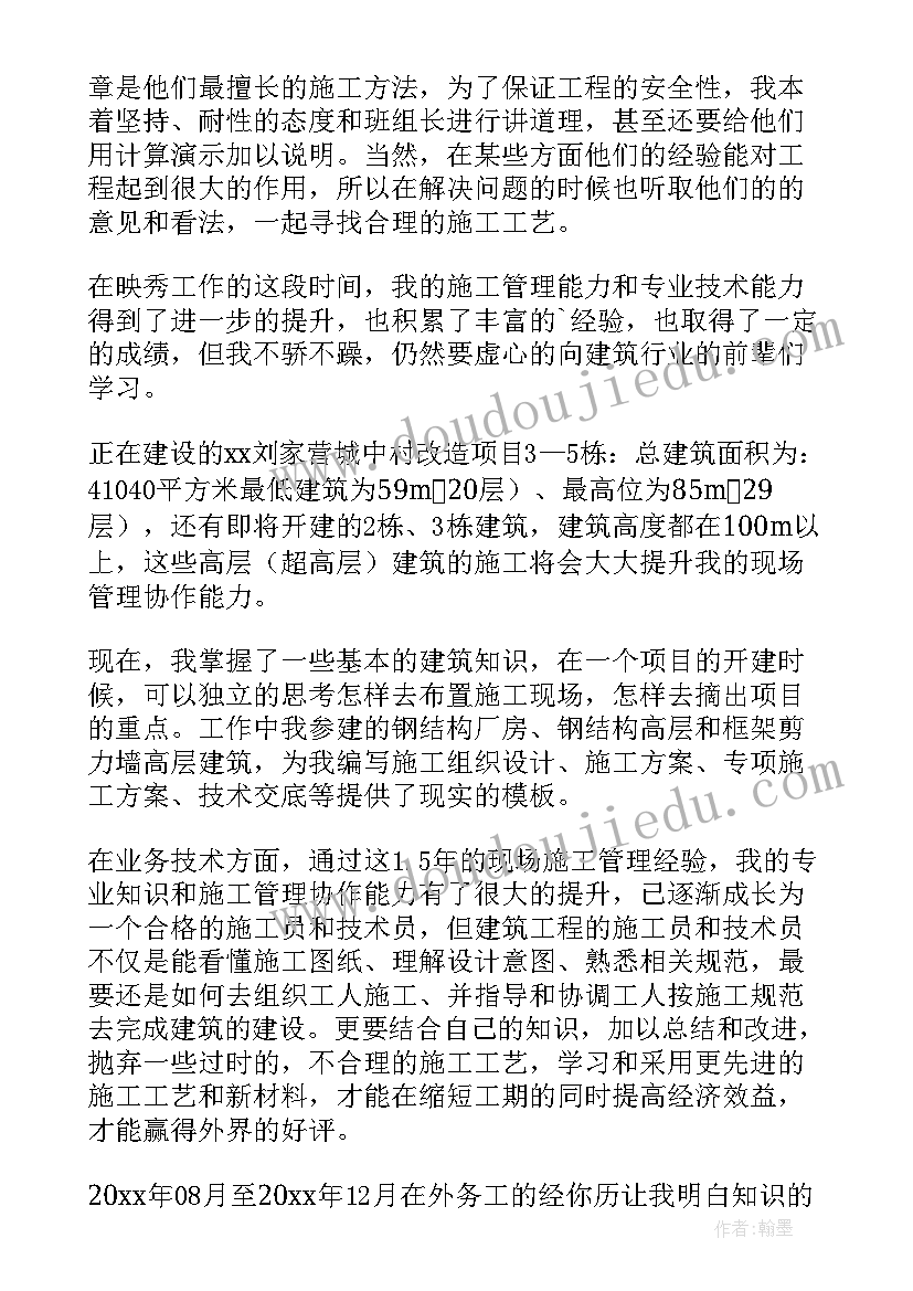 最新工程师职称自我鉴定(精选7篇)