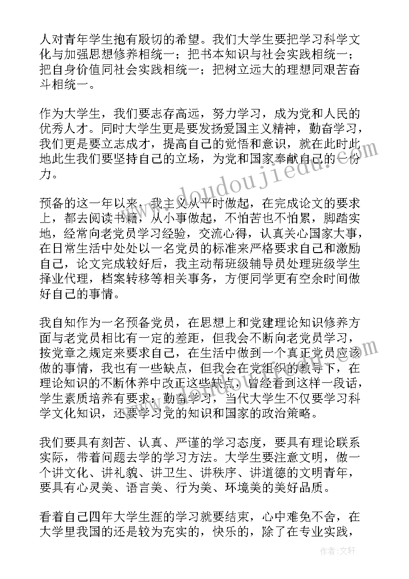 2023年发展党员思想汇报(精选7篇)