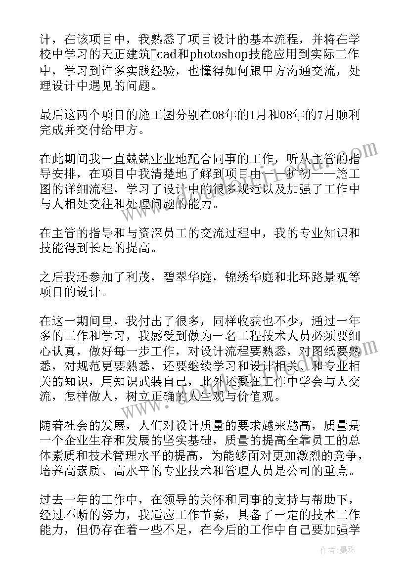 2023年前端工程师年度总结(汇总10篇)