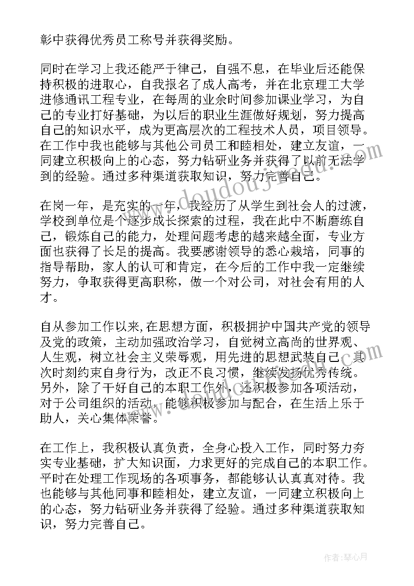 电厂转正自我鉴定 转正定级自我鉴定(模板9篇)