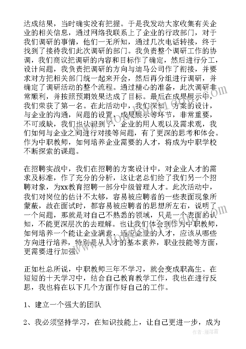 最新教师三月份工作总结报告 教师工作总结(通用9篇)