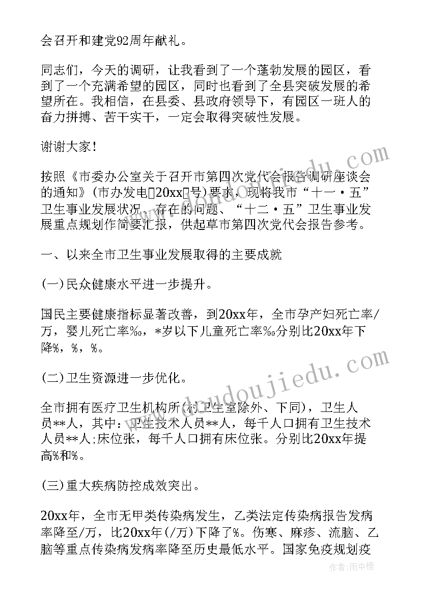 2023年基层党代表发言稿(大全6篇)