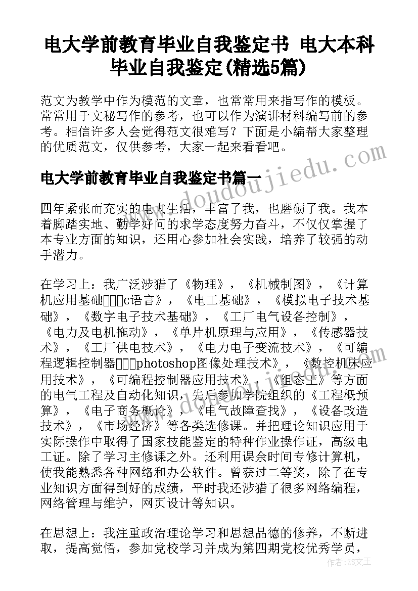 电大学前教育毕业自我鉴定书 电大本科毕业自我鉴定(精选5篇)