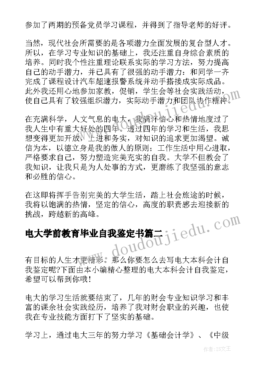 电大学前教育毕业自我鉴定书 电大本科毕业自我鉴定(精选5篇)