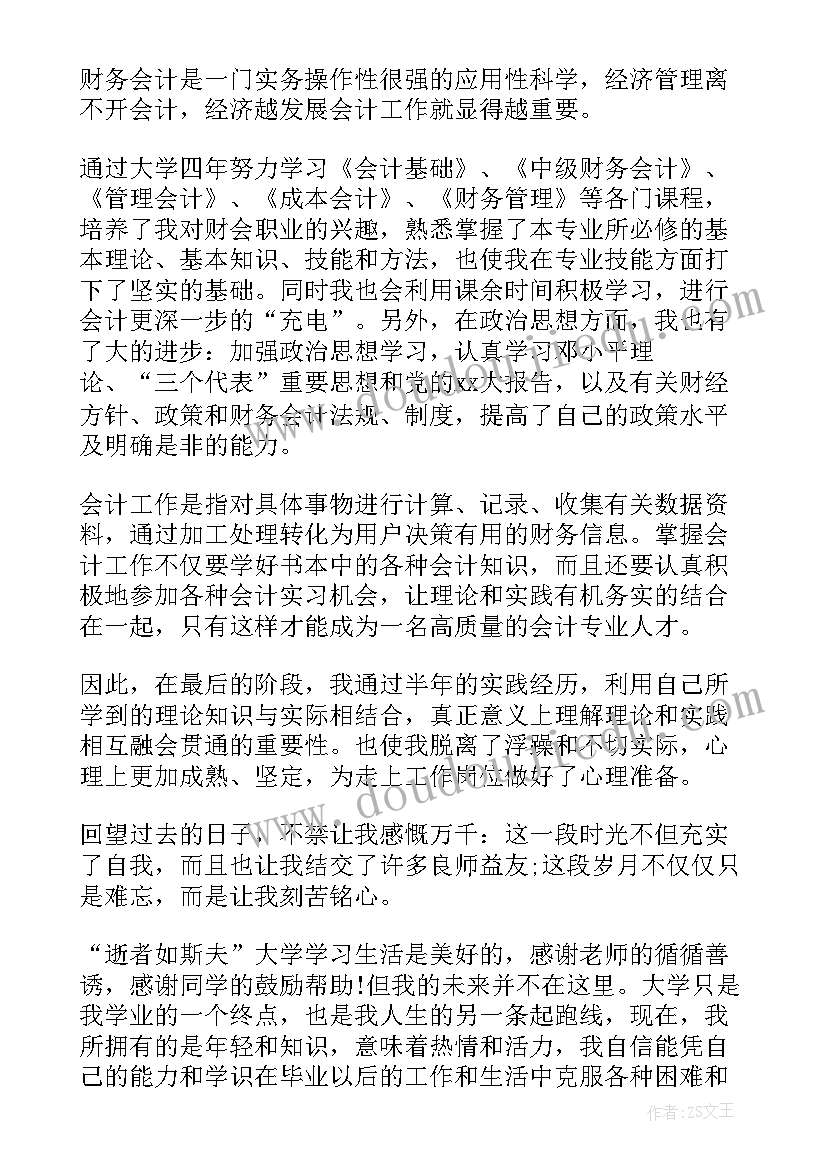 电大学前教育毕业自我鉴定书 电大本科毕业自我鉴定(精选5篇)