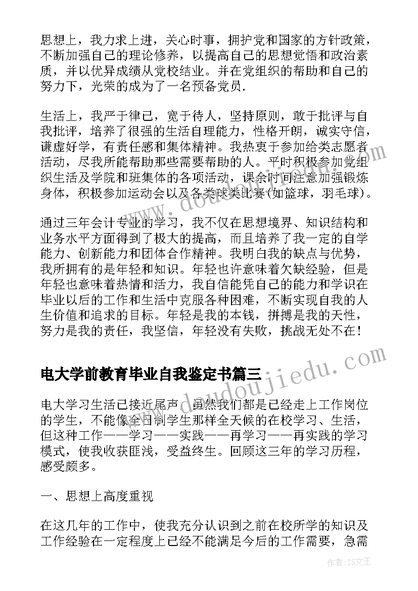 电大学前教育毕业自我鉴定书 电大本科毕业自我鉴定(精选5篇)