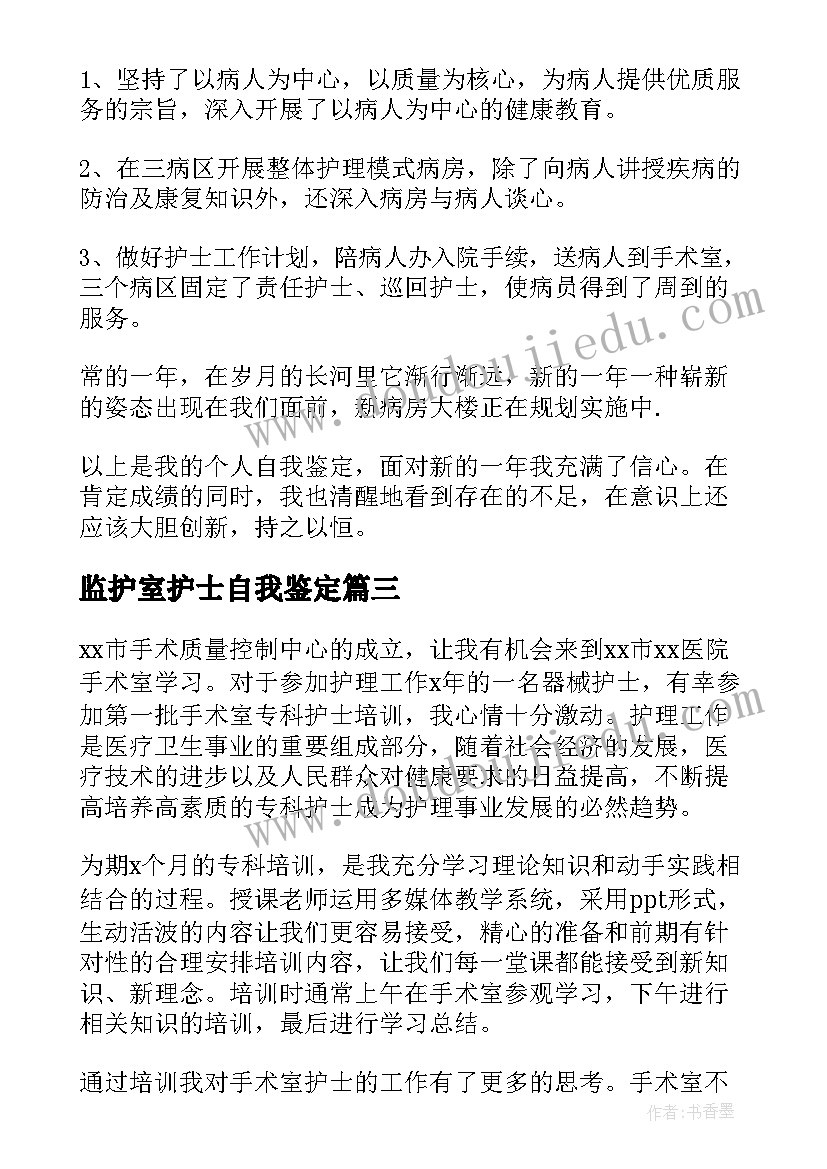 最新监护室护士自我鉴定 护士自我鉴定(大全6篇)