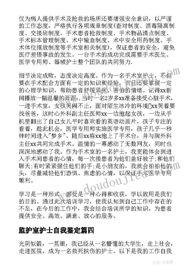 最新监护室护士自我鉴定 护士自我鉴定(大全6篇)