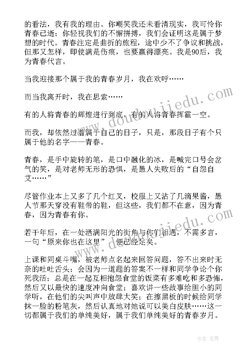 最新青春容易逝去演讲稿 致我们终将逝去的青春演讲稿(优秀5篇)