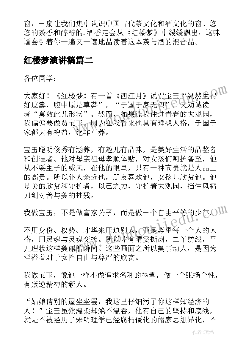 最新红楼梦演讲稿(精选5篇)